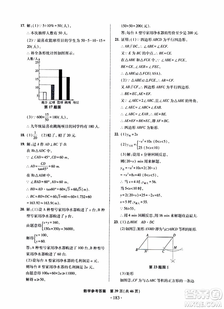 2019年一本必勝中考數(shù)學模擬試題銀版青島專版9787543608474參考答案