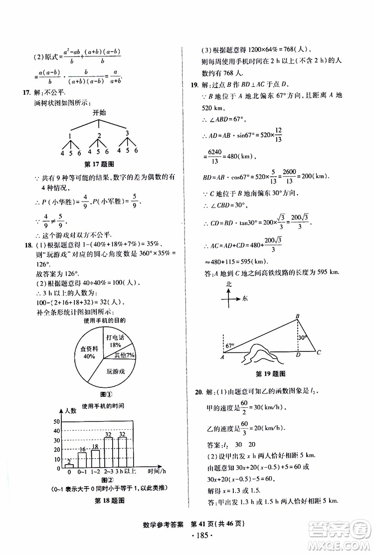 2019年一本必勝中考數(shù)學模擬試題銀版青島專版9787543608474參考答案