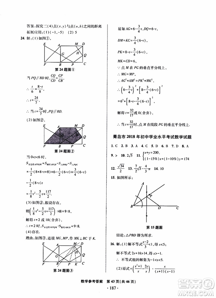 2019年一本必勝中考數(shù)學模擬試題銀版青島專版9787543608474參考答案