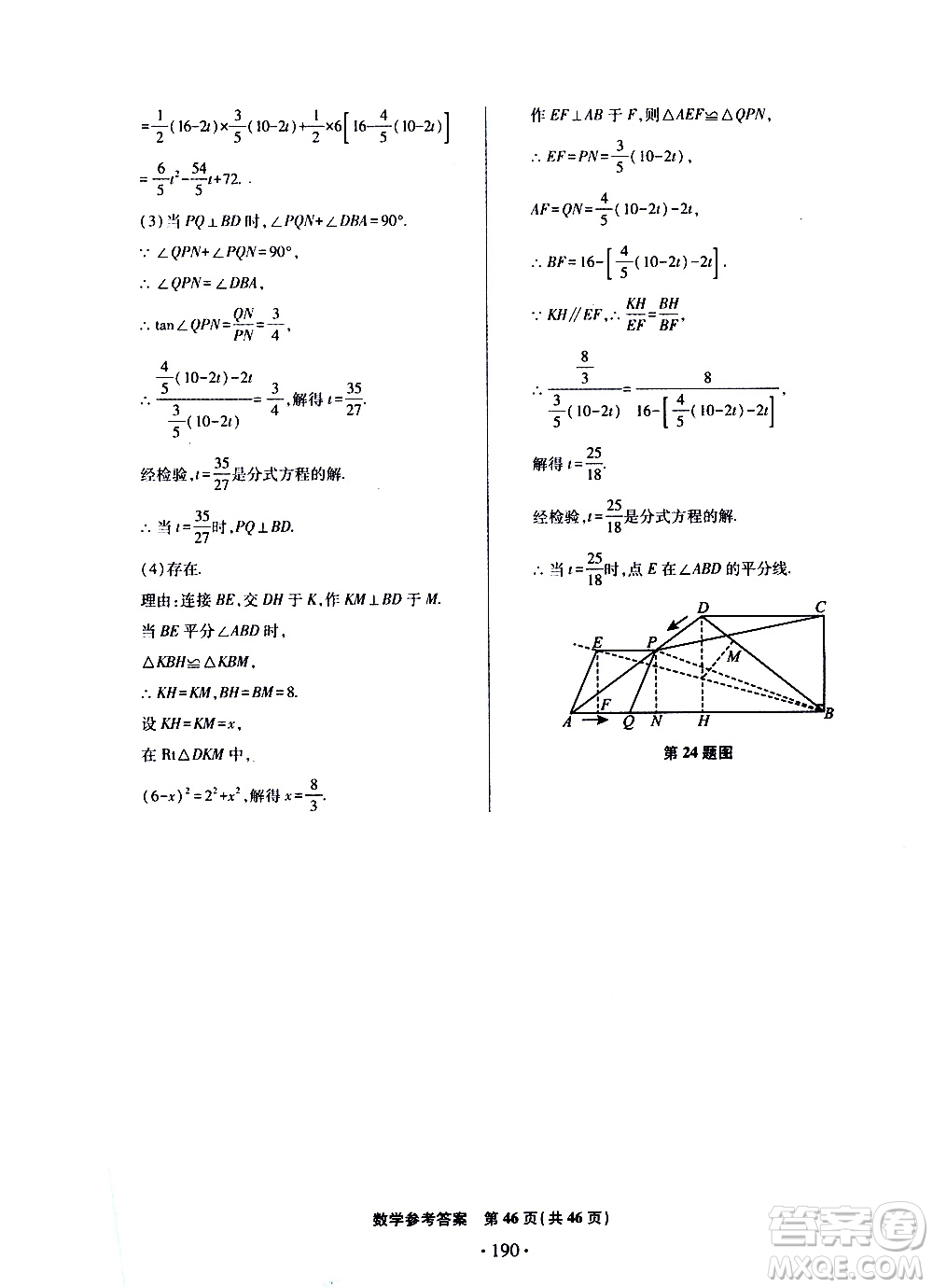 2019年一本必勝中考數(shù)學模擬試題銀版青島專版9787543608474參考答案