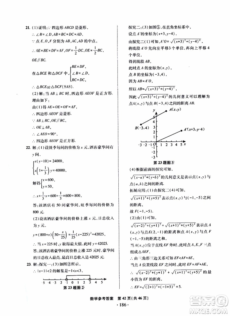 2019年一本必勝中考數(shù)學模擬試題銀版青島專版9787543608474參考答案