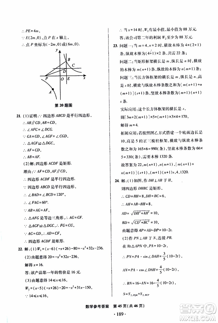 2019年一本必勝中考數(shù)學模擬試題銀版青島專版9787543608474參考答案