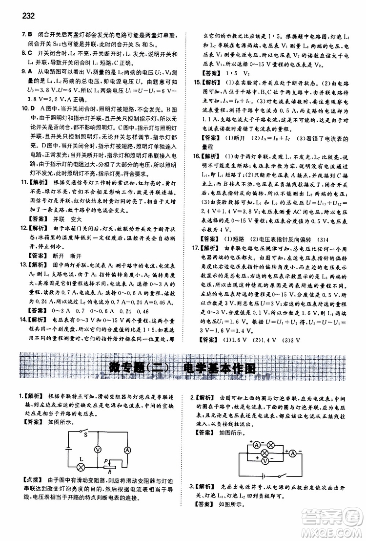 2019年一本初中物理九年級(jí)SK版蘇科版參考答案