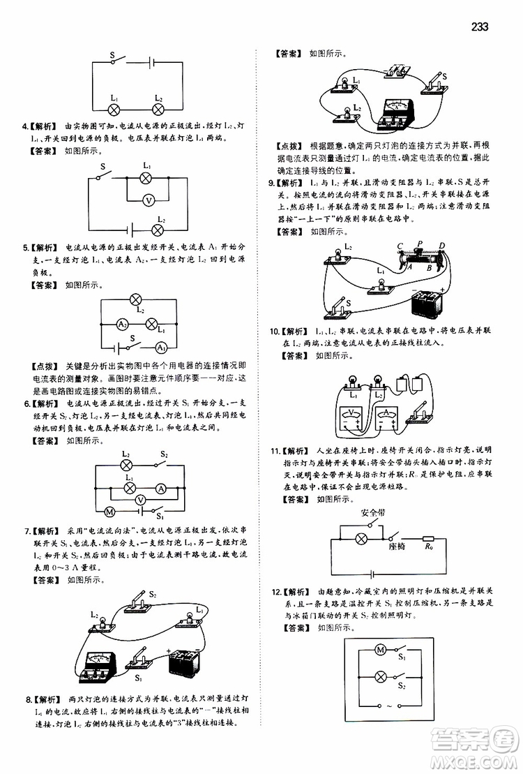 2019年一本初中物理九年級(jí)SK版蘇科版參考答案