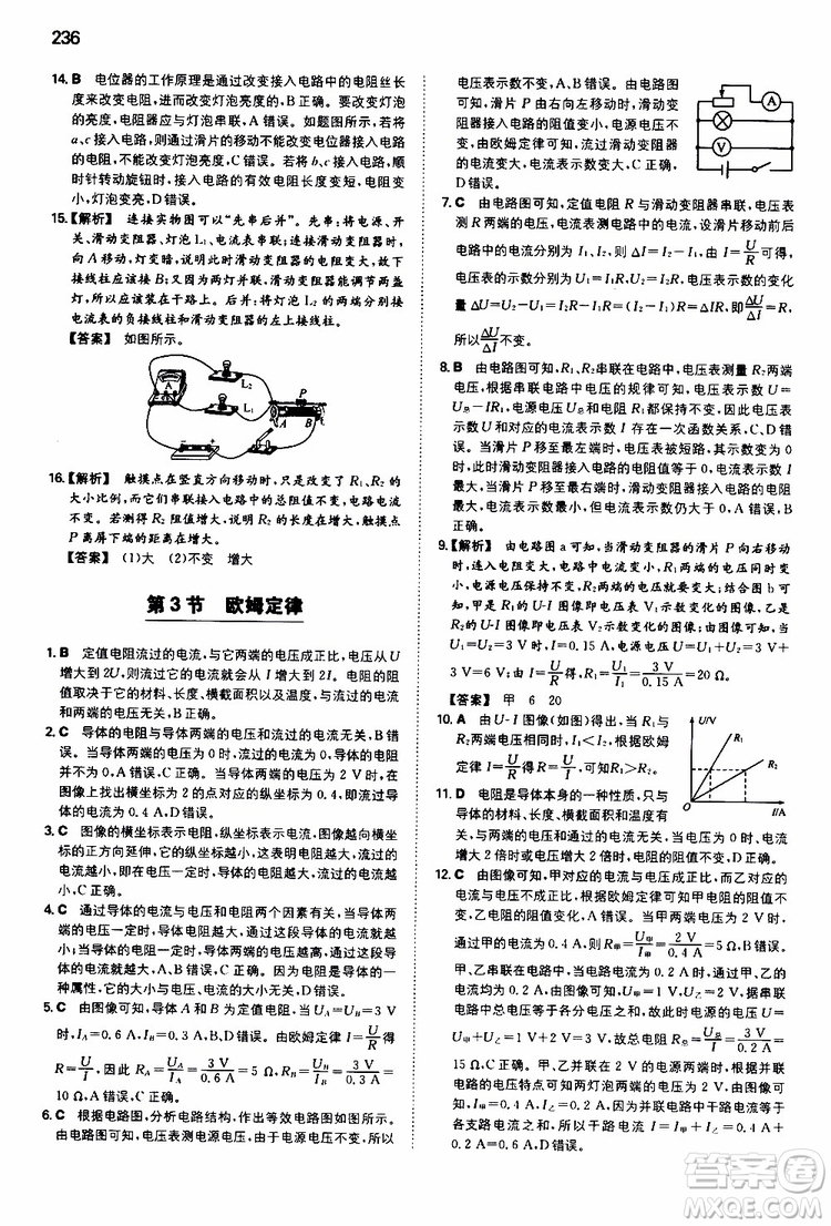 2019年一本初中物理九年級(jí)SK版蘇科版參考答案