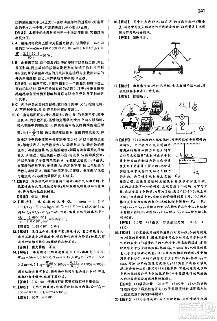 2019年一本初中物理九年級(jí)SK版蘇科版參考答案