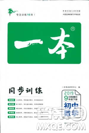 開心教育2019春一本初中數(shù)學(xué)九年級同步訓(xùn)練下冊人教版參考答案