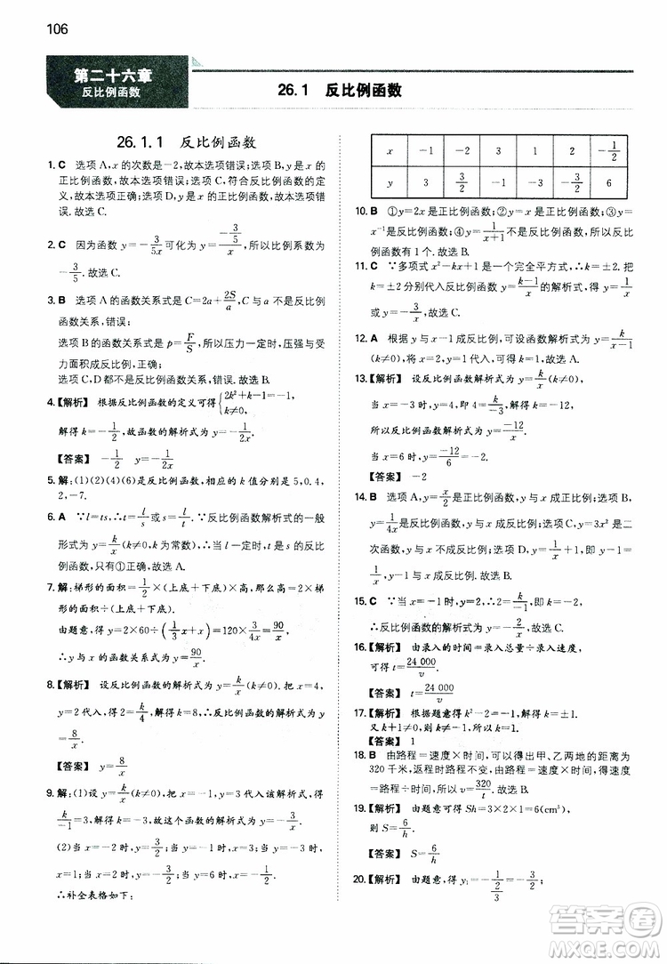 開心教育2019春一本初中數(shù)學(xué)九年級同步訓(xùn)練下冊人教版參考答案