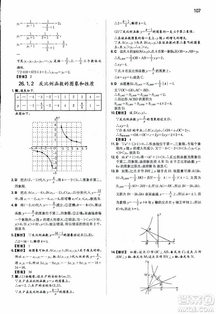 開心教育2019春一本初中數(shù)學(xué)九年級同步訓(xùn)練下冊人教版參考答案