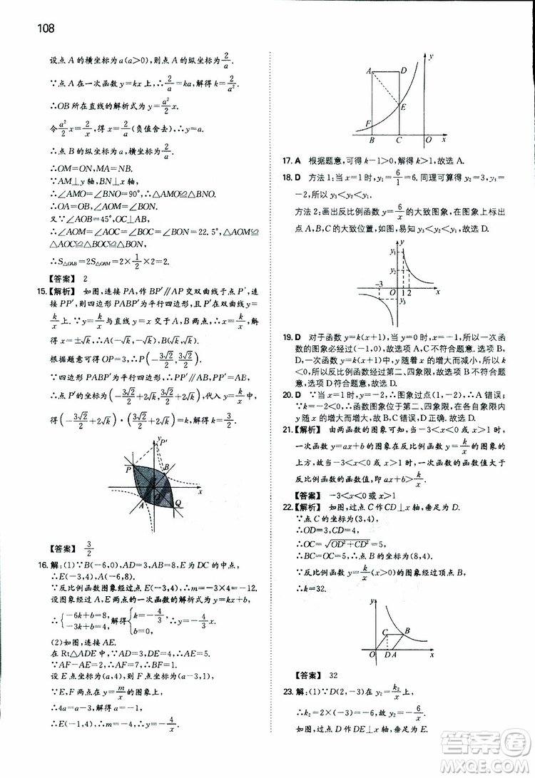 開心教育2019春一本初中數(shù)學(xué)九年級同步訓(xùn)練下冊人教版參考答案