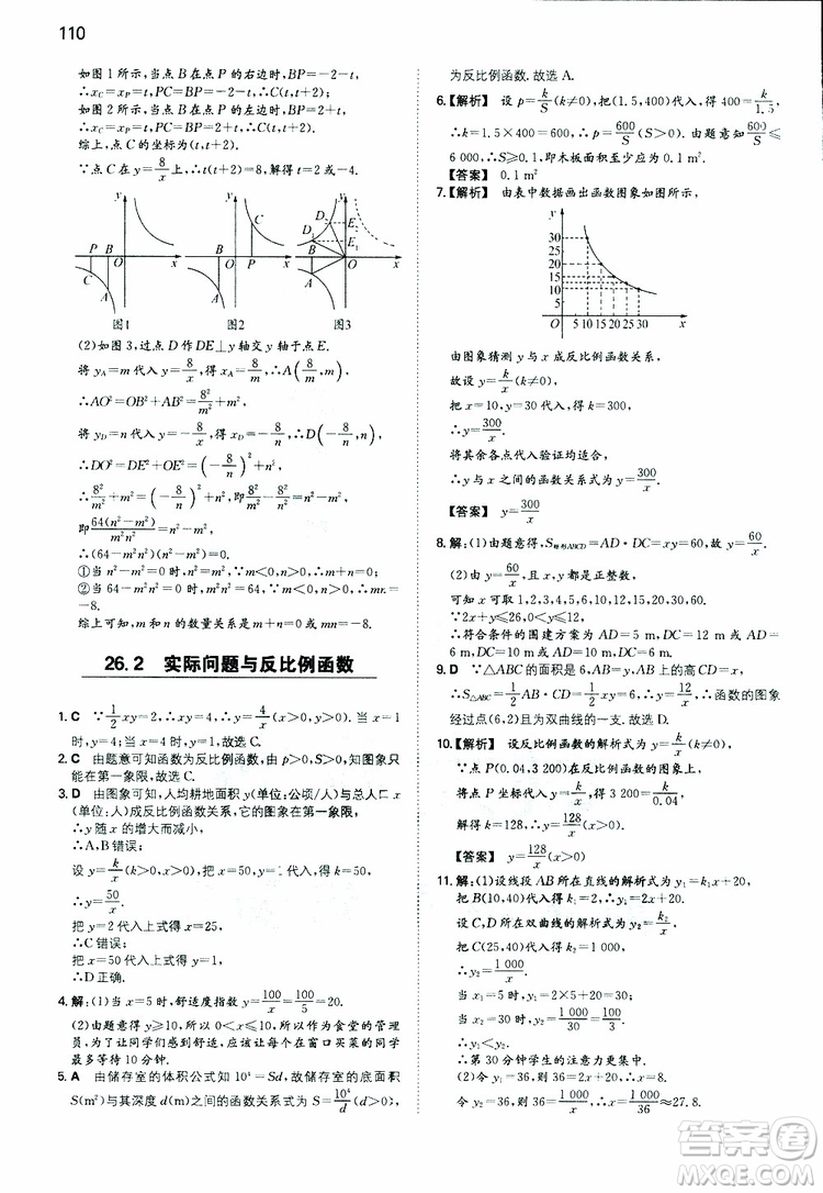 開心教育2019春一本初中數(shù)學(xué)九年級同步訓(xùn)練下冊人教版參考答案