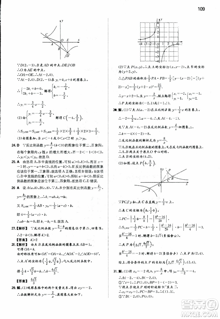 開心教育2019春一本初中數(shù)學(xué)九年級同步訓(xùn)練下冊人教版參考答案