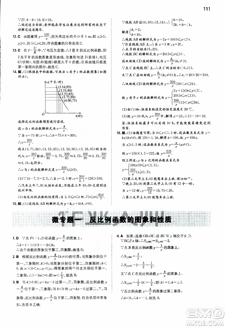 開心教育2019春一本初中數(shù)學(xué)九年級同步訓(xùn)練下冊人教版參考答案