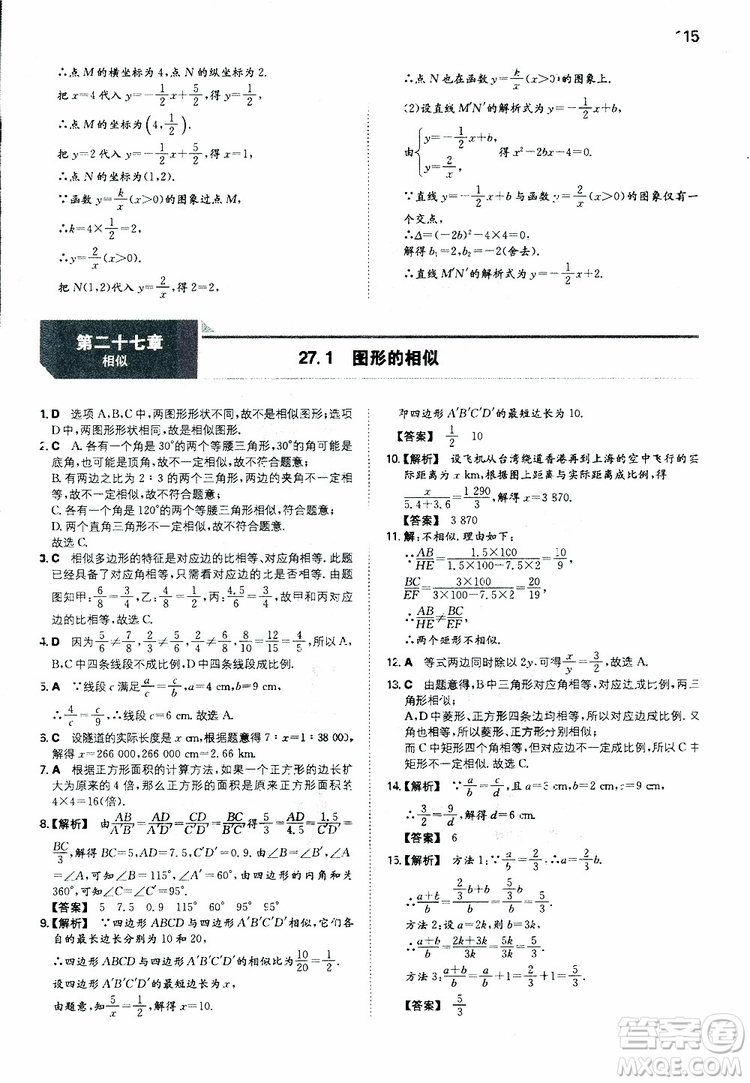 開心教育2019春一本初中數(shù)學(xué)九年級同步訓(xùn)練下冊人教版參考答案