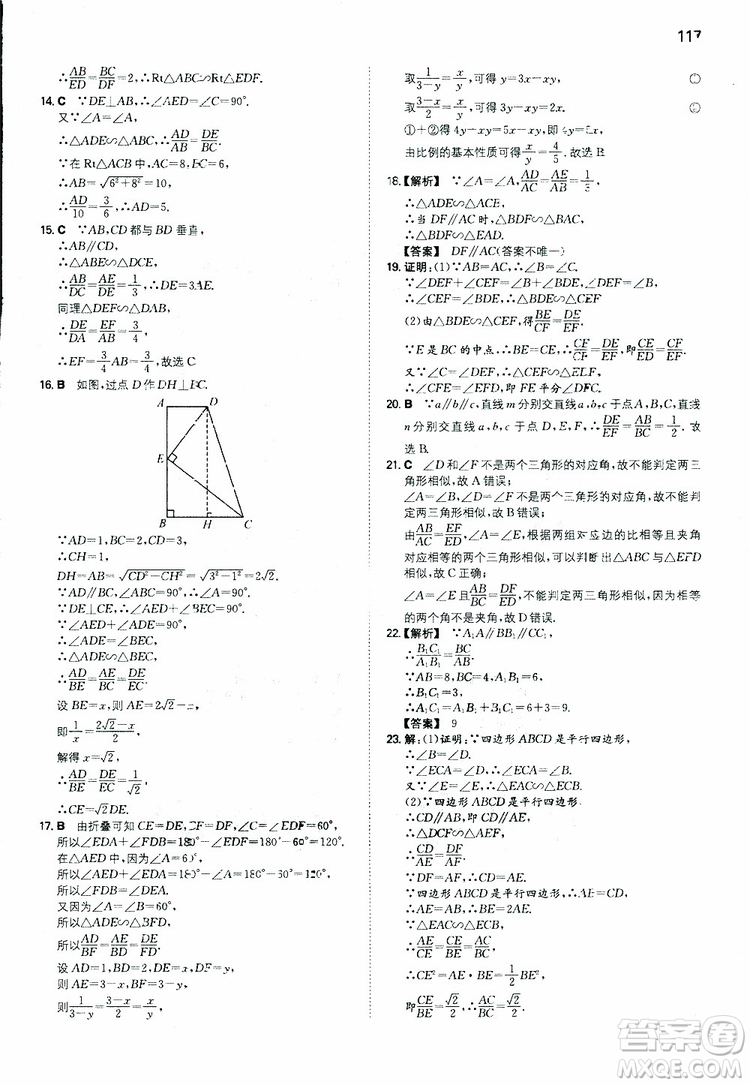 開心教育2019春一本初中數(shù)學(xué)九年級同步訓(xùn)練下冊人教版參考答案