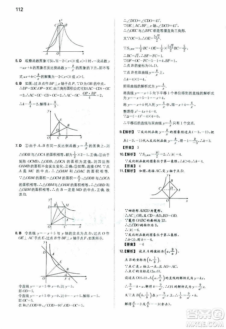 開心教育2019春一本初中數(shù)學(xué)九年級同步訓(xùn)練下冊人教版參考答案