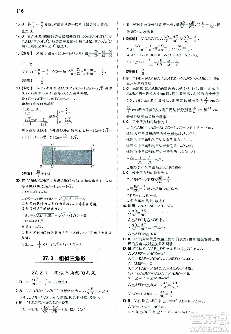 開心教育2019春一本初中數(shù)學(xué)九年級同步訓(xùn)練下冊人教版參考答案