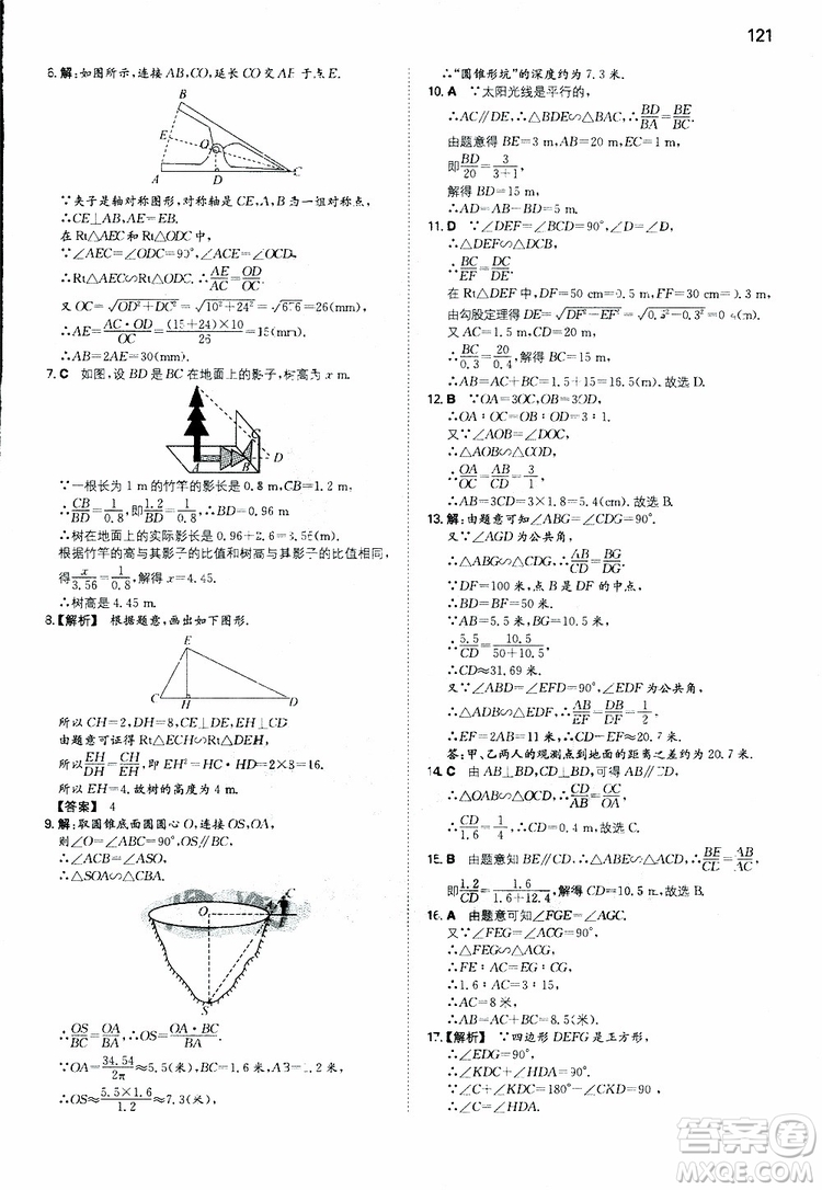 開心教育2019春一本初中數(shù)學(xué)九年級同步訓(xùn)練下冊人教版參考答案