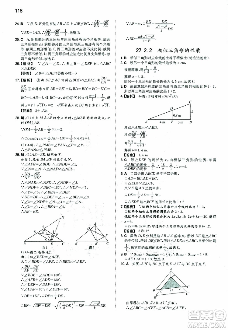 開心教育2019春一本初中數(shù)學(xué)九年級同步訓(xùn)練下冊人教版參考答案