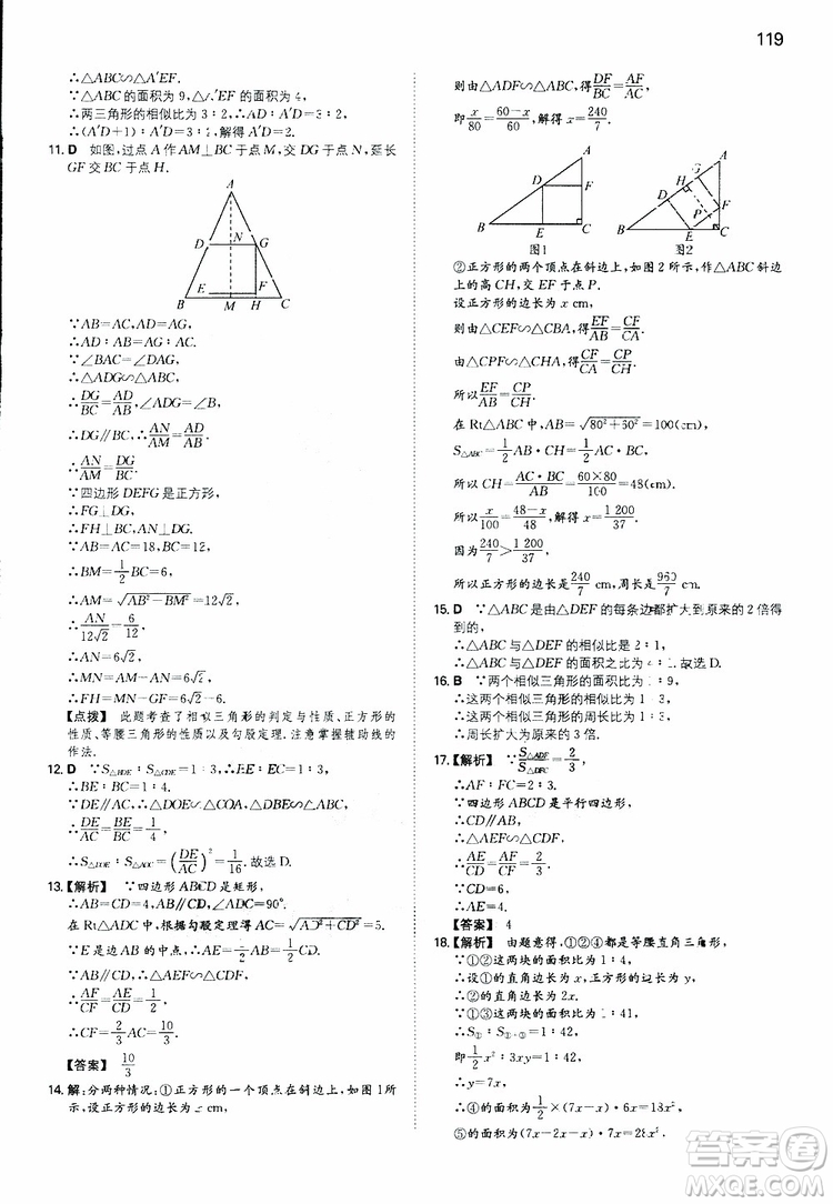 開心教育2019春一本初中數(shù)學(xué)九年級同步訓(xùn)練下冊人教版參考答案