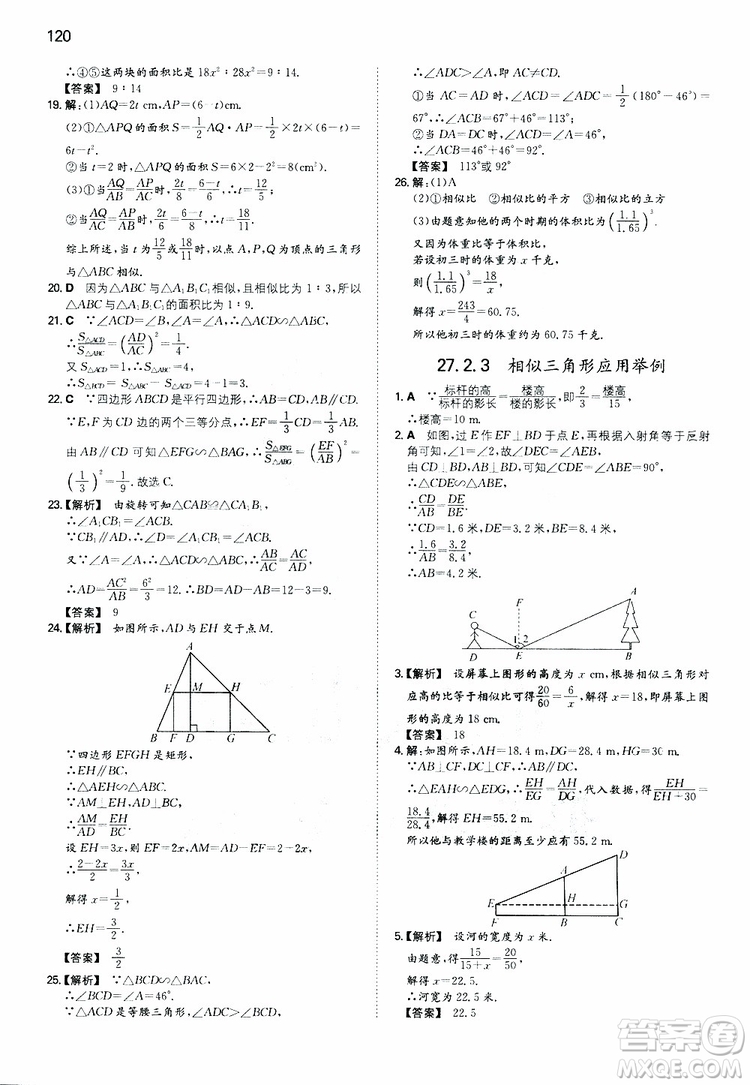 開心教育2019春一本初中數(shù)學(xué)九年級同步訓(xùn)練下冊人教版參考答案