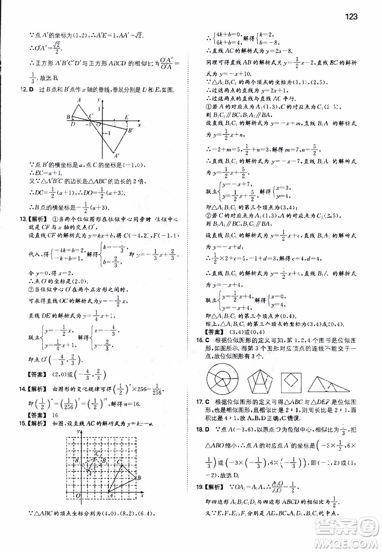 開心教育2019春一本初中數(shù)學(xué)九年級同步訓(xùn)練下冊人教版參考答案