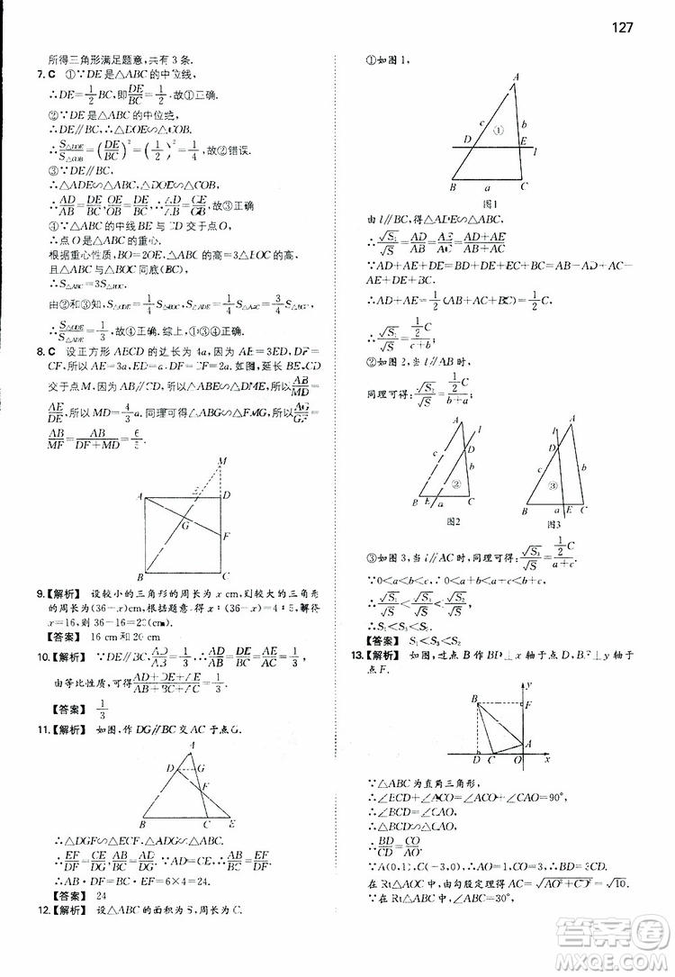 開心教育2019春一本初中數(shù)學(xué)九年級同步訓(xùn)練下冊人教版參考答案