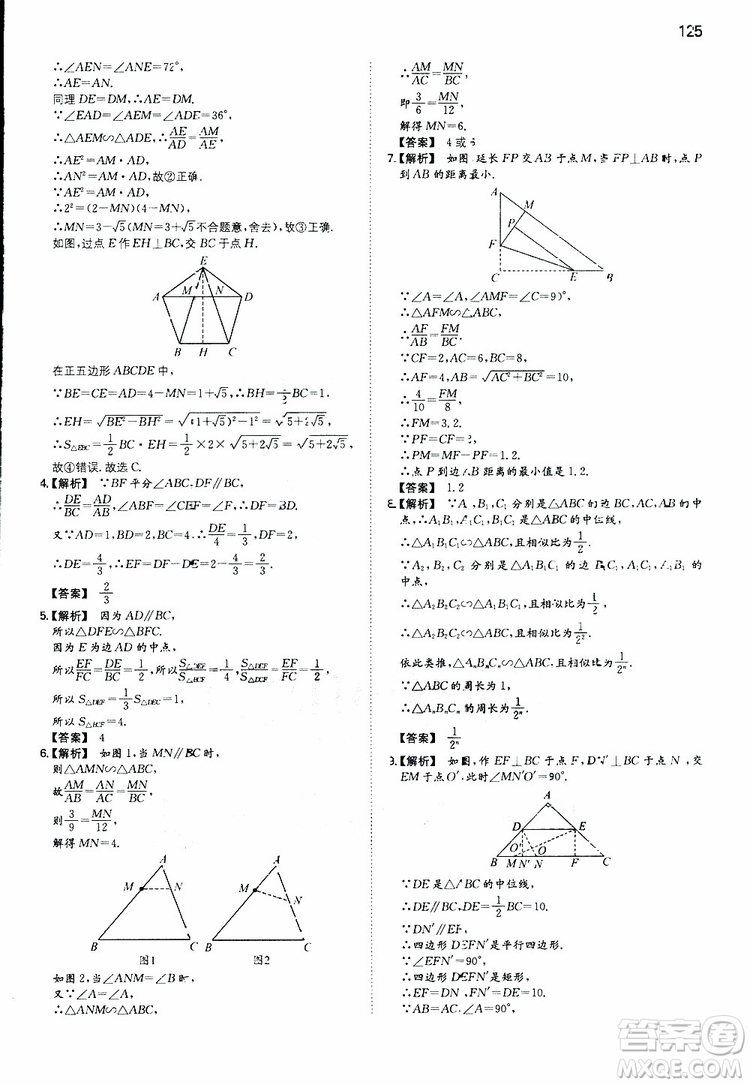 開心教育2019春一本初中數(shù)學(xué)九年級同步訓(xùn)練下冊人教版參考答案