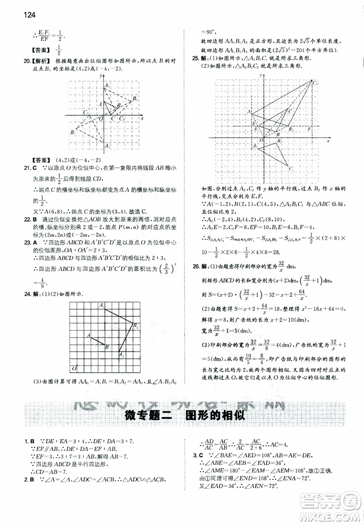 開心教育2019春一本初中數(shù)學(xué)九年級同步訓(xùn)練下冊人教版參考答案