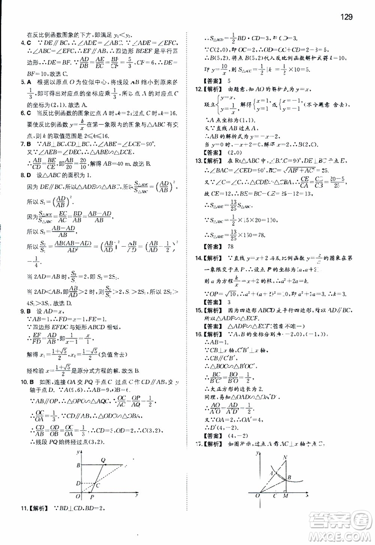 開心教育2019春一本初中數(shù)學(xué)九年級同步訓(xùn)練下冊人教版參考答案