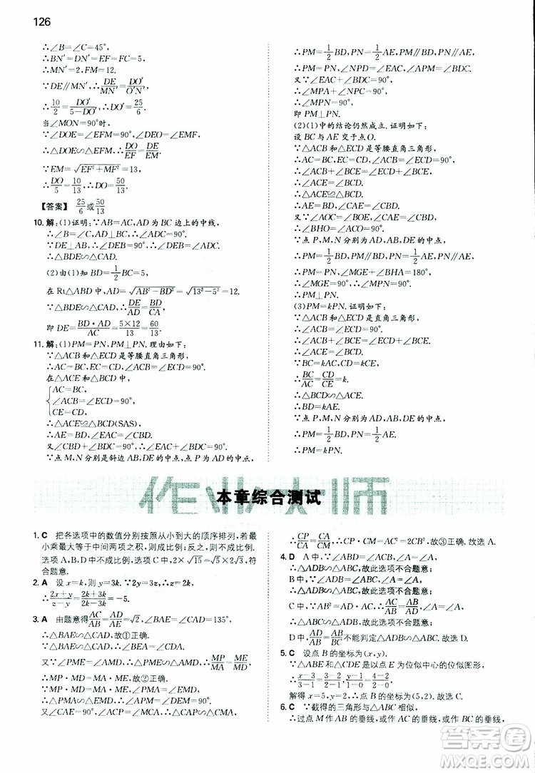 開心教育2019春一本初中數(shù)學(xué)九年級同步訓(xùn)練下冊人教版參考答案