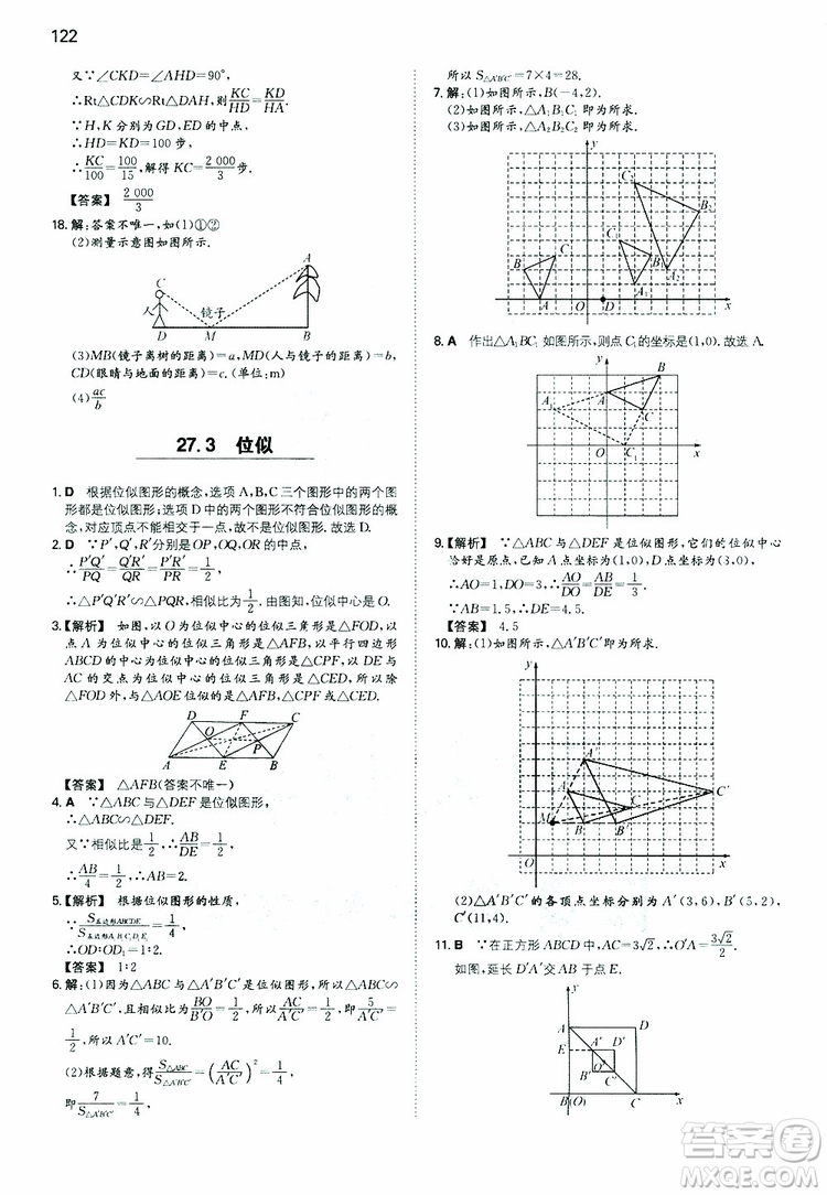 開心教育2019春一本初中數(shù)學(xué)九年級同步訓(xùn)練下冊人教版參考答案