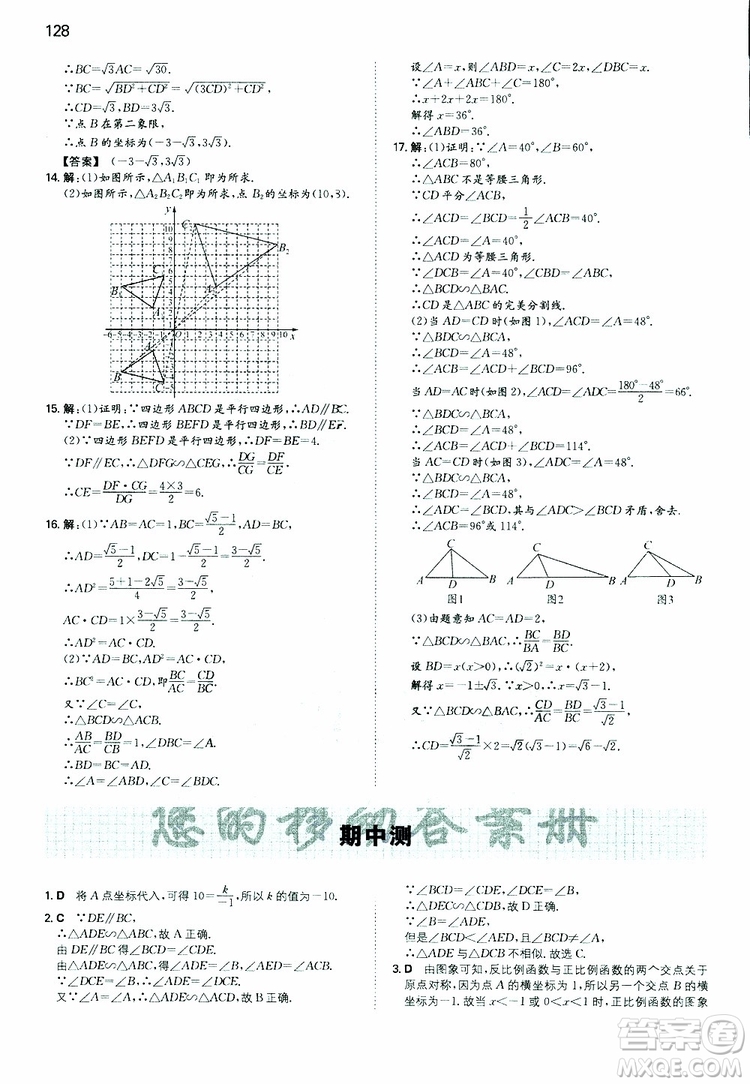 開心教育2019春一本初中數(shù)學(xué)九年級同步訓(xùn)練下冊人教版參考答案