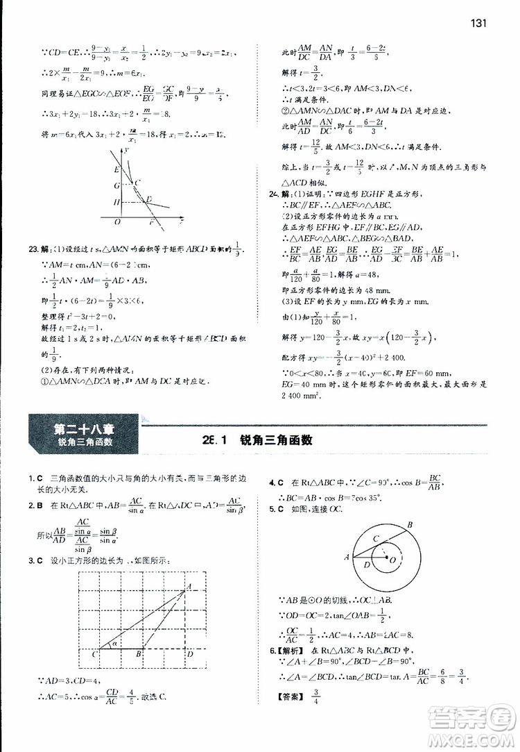 開心教育2019春一本初中數(shù)學(xué)九年級同步訓(xùn)練下冊人教版參考答案