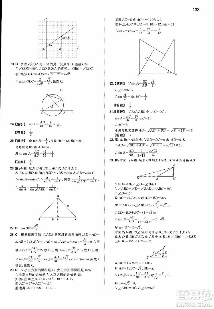 開心教育2019春一本初中數(shù)學(xué)九年級同步訓(xùn)練下冊人教版參考答案