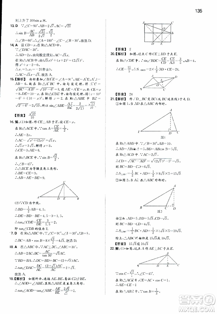 開心教育2019春一本初中數(shù)學(xué)九年級同步訓(xùn)練下冊人教版參考答案