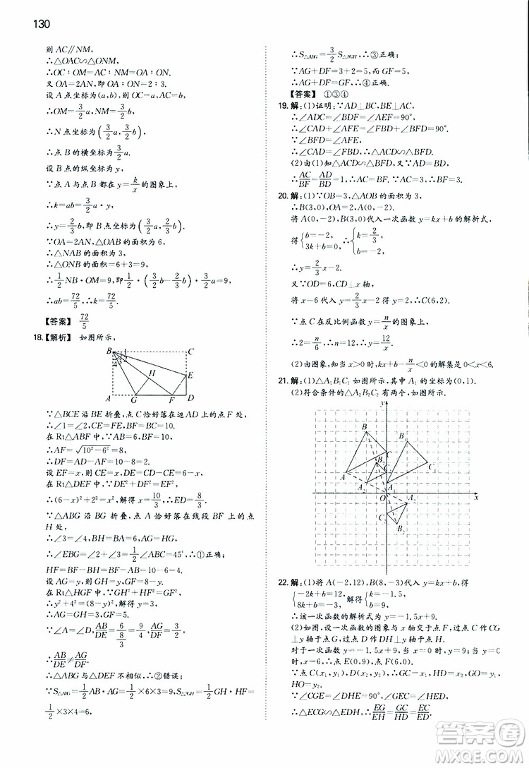 開心教育2019春一本初中數(shù)學(xué)九年級同步訓(xùn)練下冊人教版參考答案