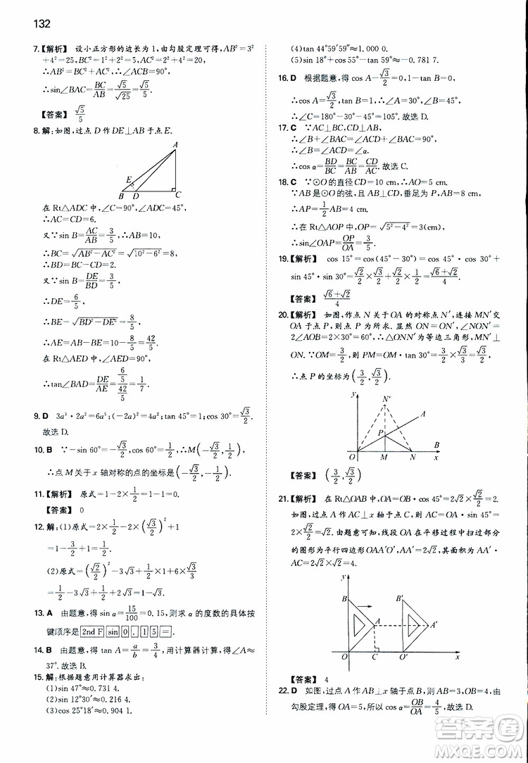 開心教育2019春一本初中數(shù)學(xué)九年級同步訓(xùn)練下冊人教版參考答案