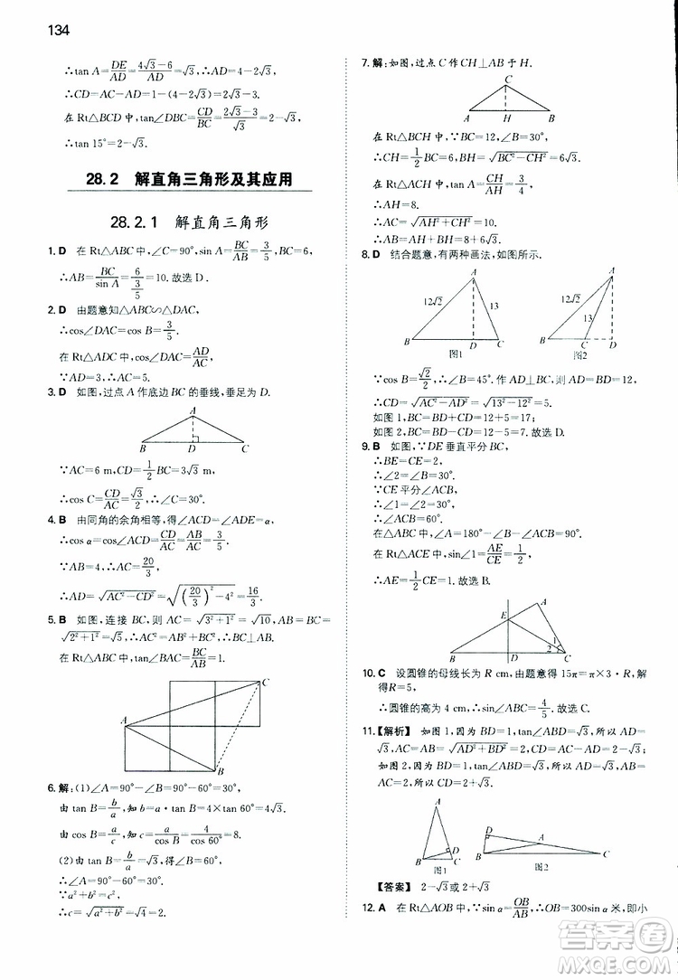 開心教育2019春一本初中數(shù)學(xué)九年級同步訓(xùn)練下冊人教版參考答案