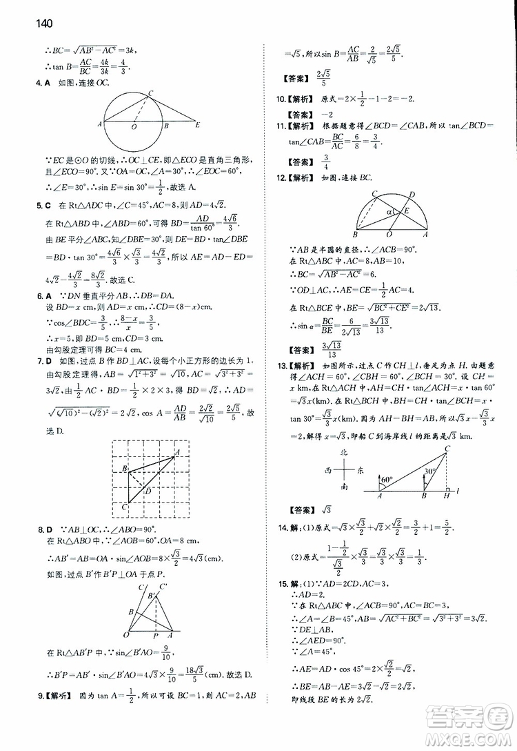 開心教育2019春一本初中數(shù)學(xué)九年級同步訓(xùn)練下冊人教版參考答案