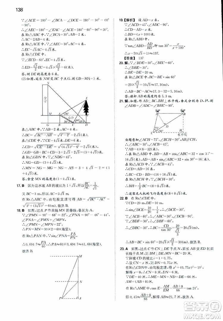 開心教育2019春一本初中數(shù)學(xué)九年級同步訓(xùn)練下冊人教版參考答案