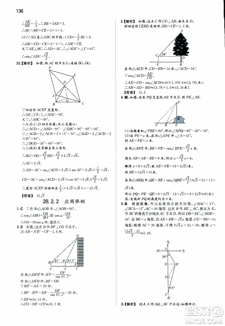 開心教育2019春一本初中數(shù)學(xué)九年級同步訓(xùn)練下冊人教版參考答案