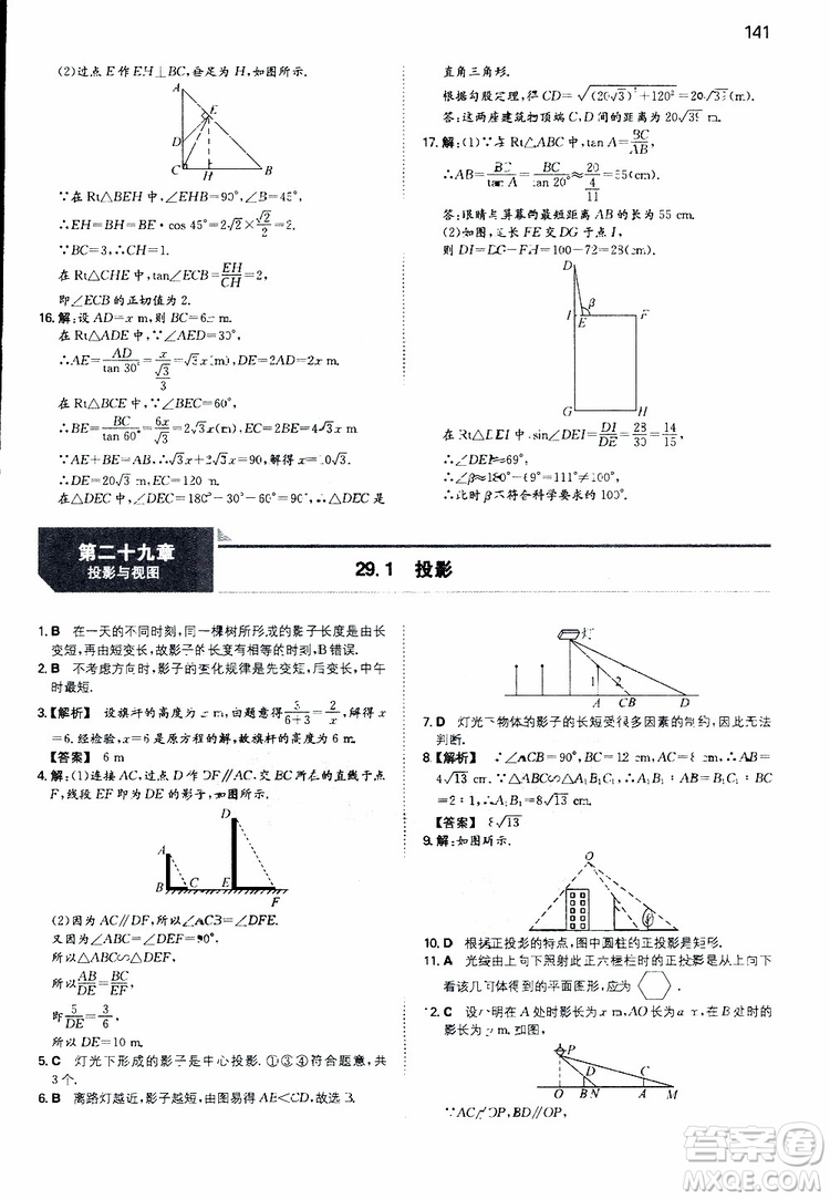 開心教育2019春一本初中數(shù)學(xué)九年級同步訓(xùn)練下冊人教版參考答案