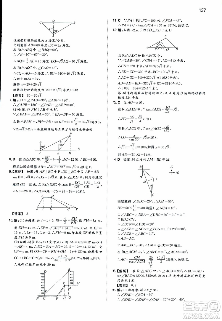 開心教育2019春一本初中數(shù)學(xué)九年級同步訓(xùn)練下冊人教版參考答案