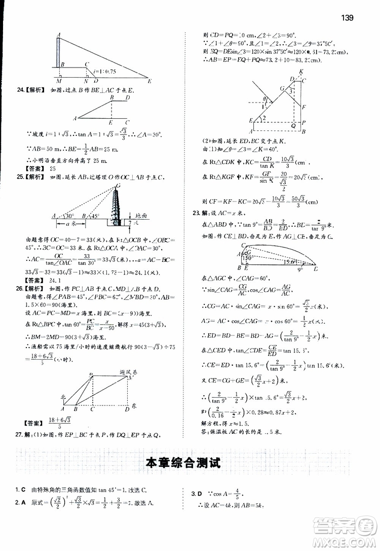 開心教育2019春一本初中數(shù)學(xué)九年級同步訓(xùn)練下冊人教版參考答案