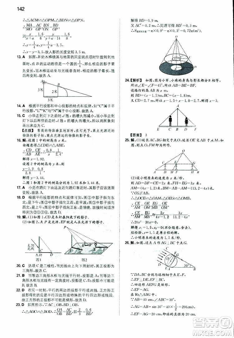 開心教育2019春一本初中數(shù)學(xué)九年級同步訓(xùn)練下冊人教版參考答案