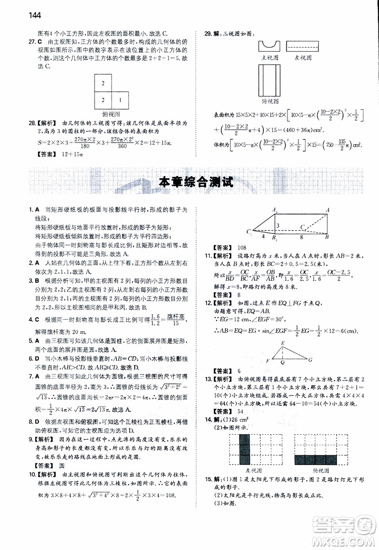 開心教育2019春一本初中數(shù)學(xué)九年級同步訓(xùn)練下冊人教版參考答案