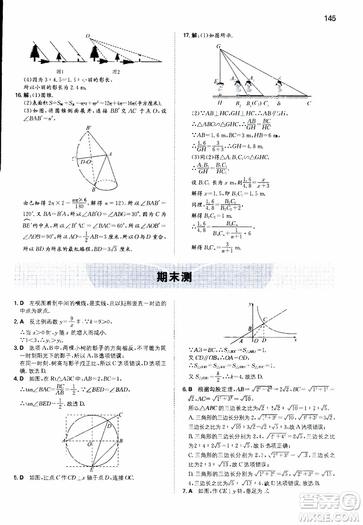 開心教育2019春一本初中數(shù)學(xué)九年級同步訓(xùn)練下冊人教版參考答案