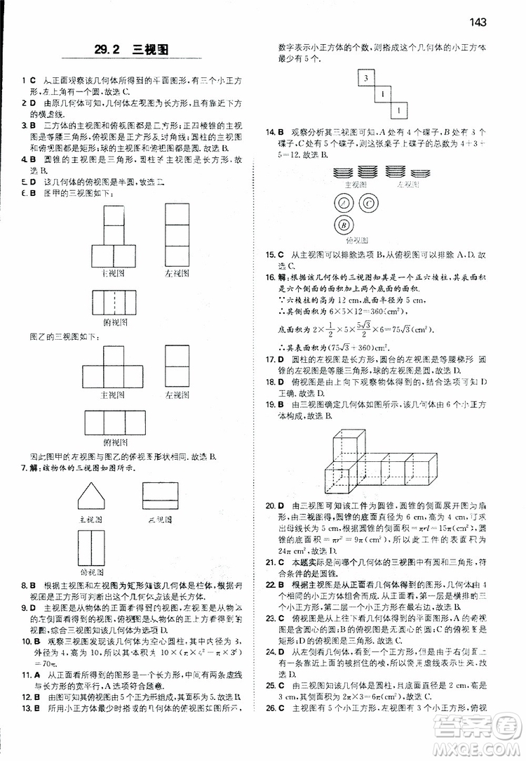 開心教育2019春一本初中數(shù)學(xué)九年級同步訓(xùn)練下冊人教版參考答案