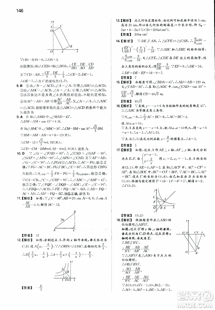 開心教育2019春一本初中數(shù)學(xué)九年級同步訓(xùn)練下冊人教版參考答案